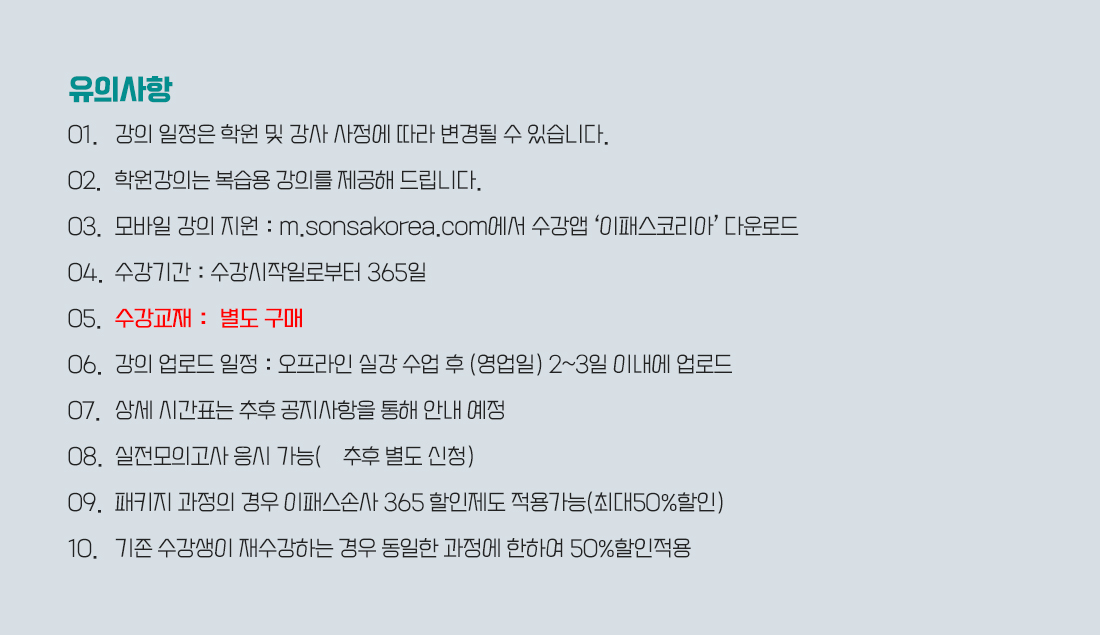 신체손해사정사 동차(1+2차) PACKAGE