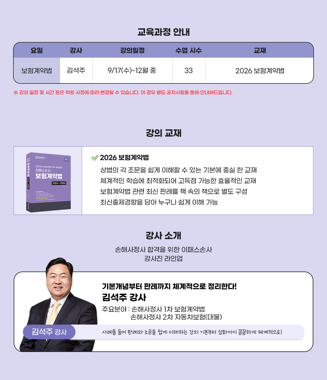 손해사정사 1차 보험계약법 기본이론