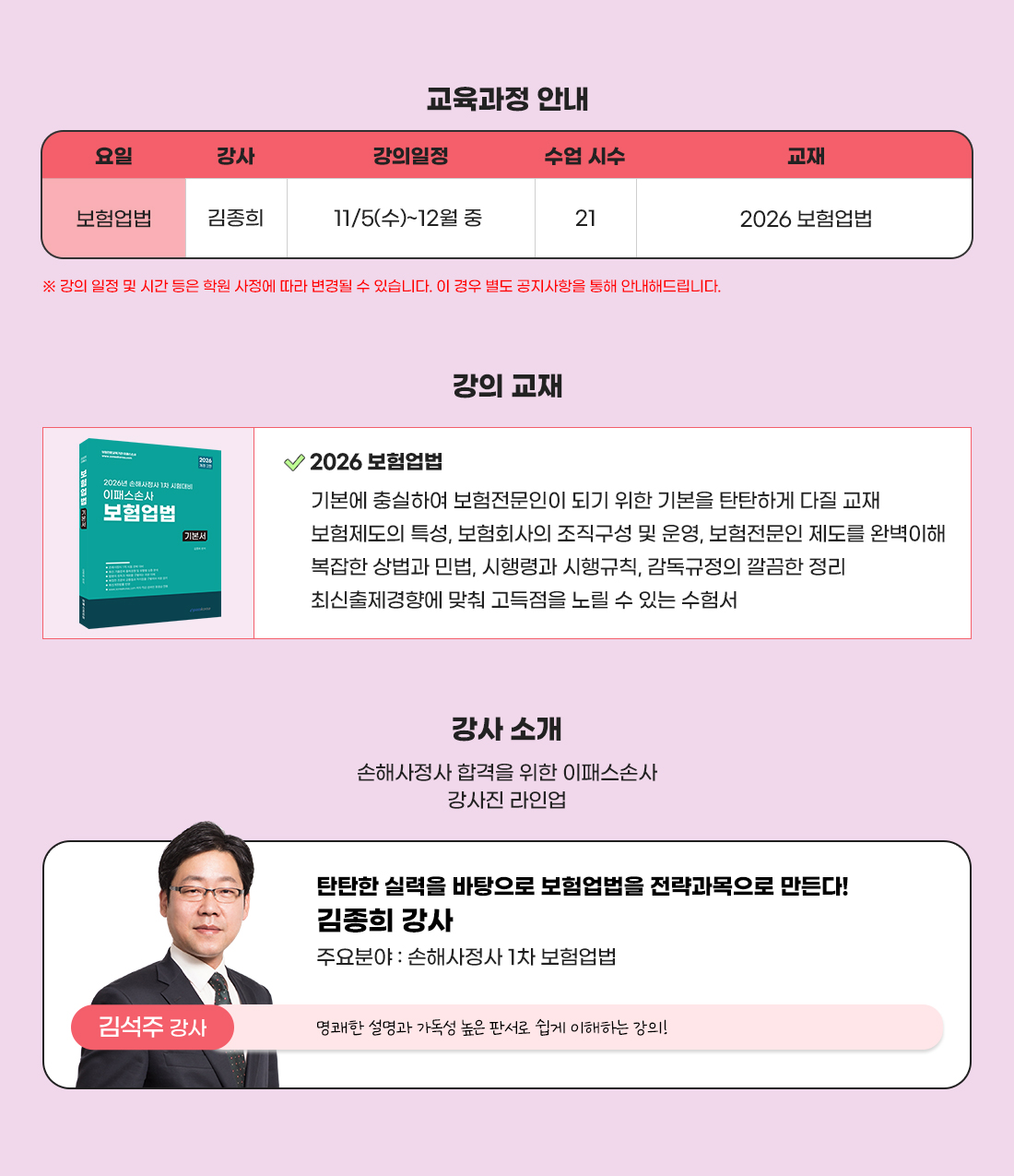 손해사정사 1차 보험업법 기본이론