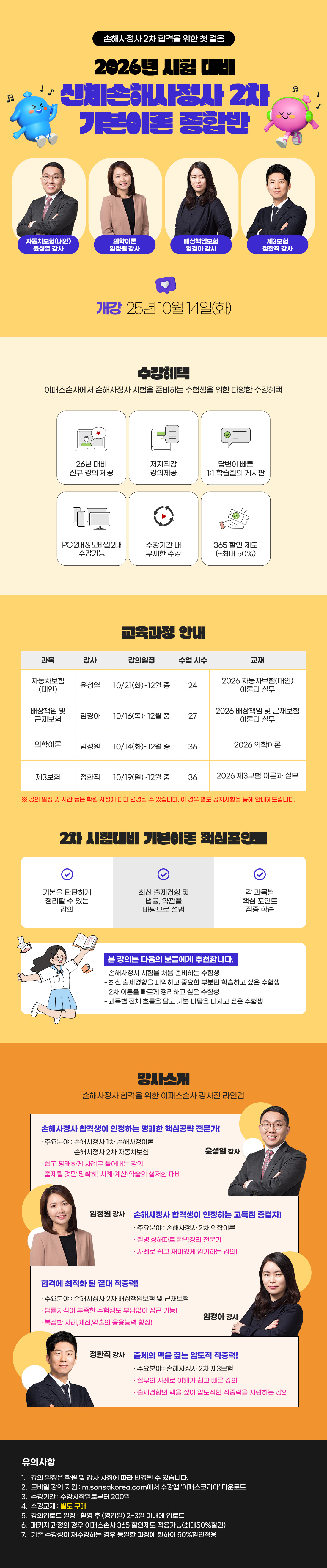 신체손해사정사 2차 기본이론반