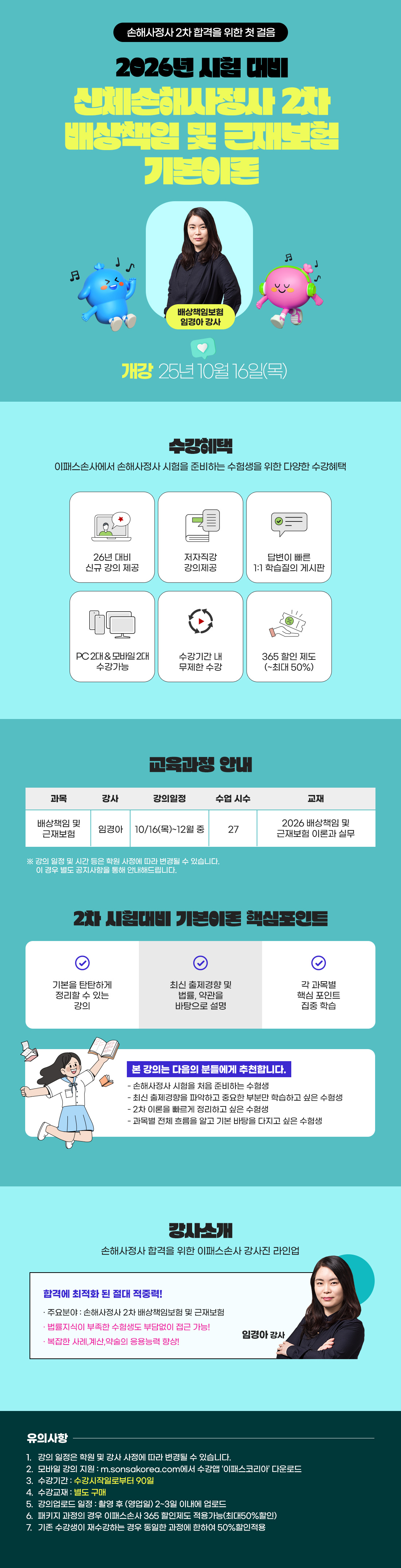 신체손해사정사 2차 기본이론반