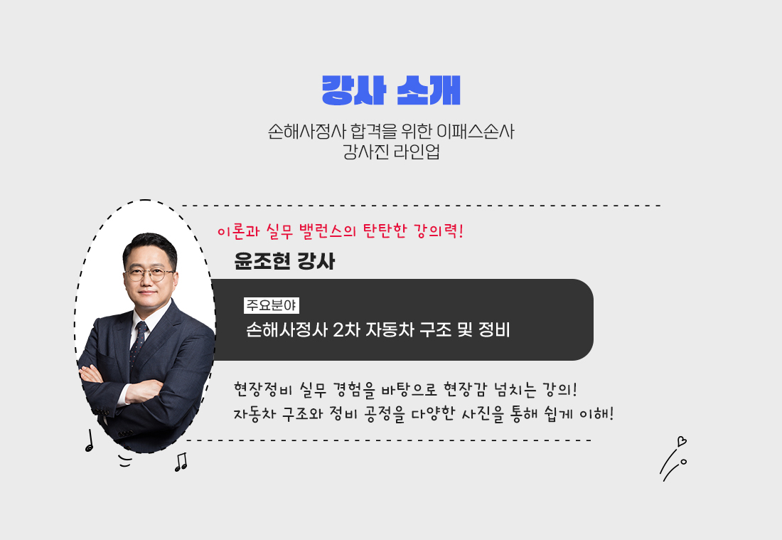 차량손해사정사 2차 자동차구조 및 정비 기본이론