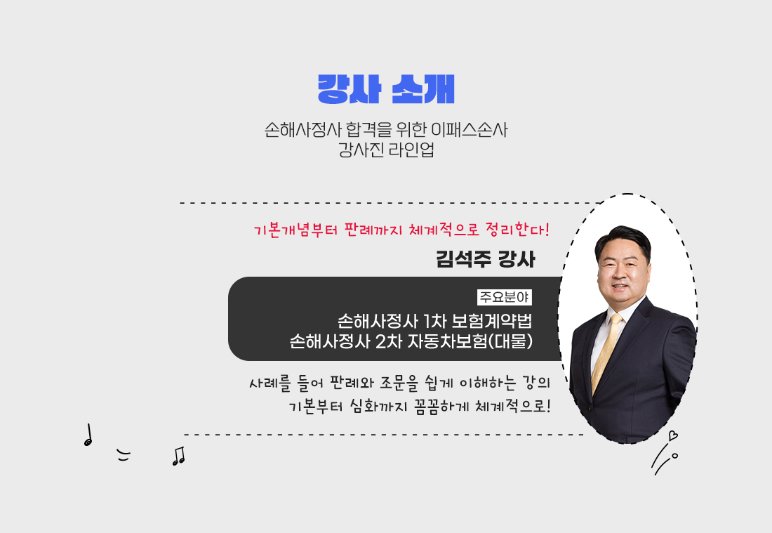차량손해사정사 2차 자동차보험(대물) 기본이론