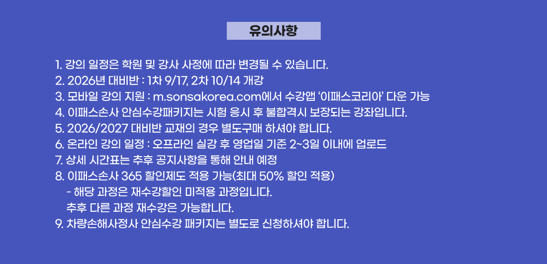 신체손사 동차 안심수강 패키지