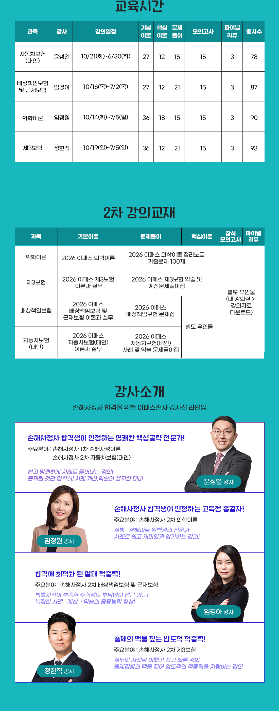신체손사 2차 PACKAGE