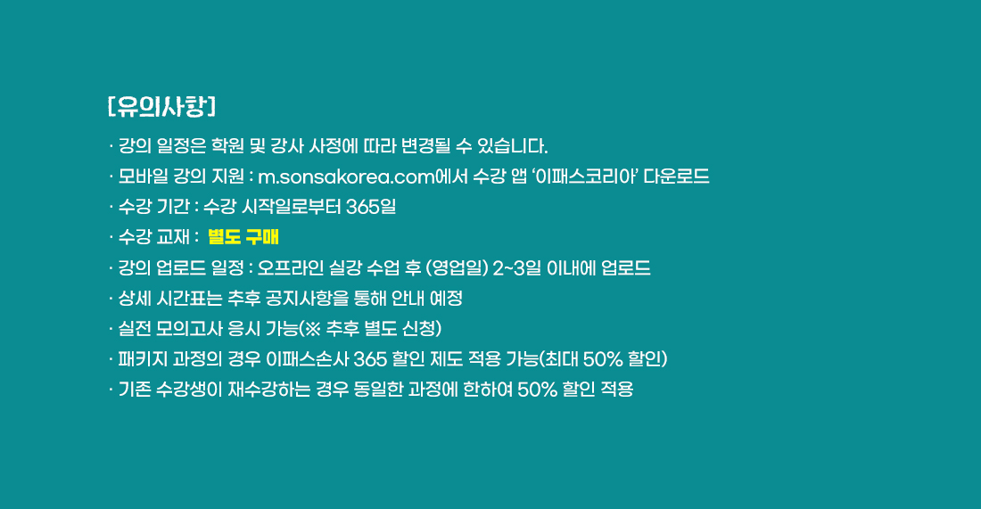 신체손사 2차 PACKAGE