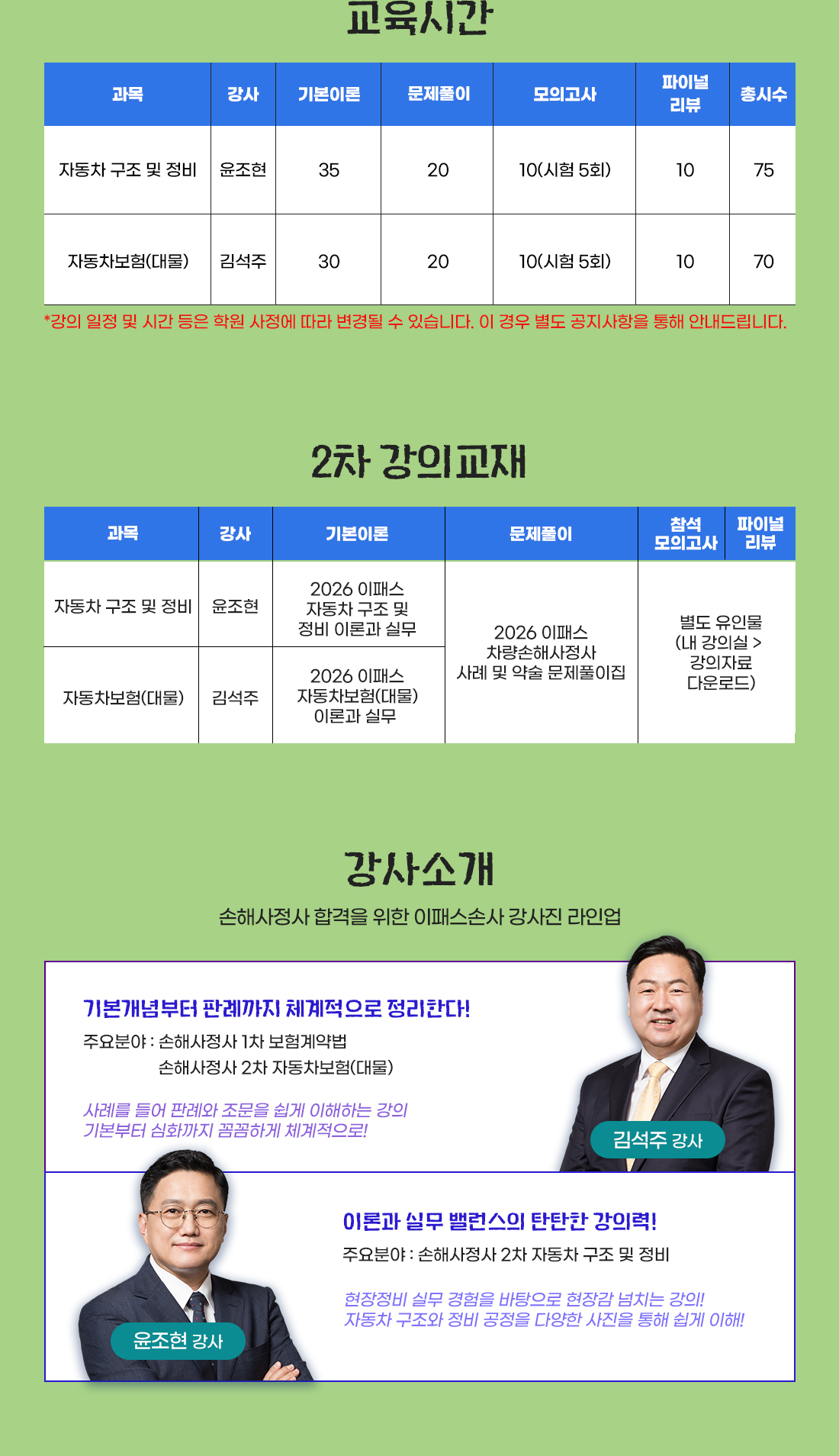 차량손사 2차 PACKAGE