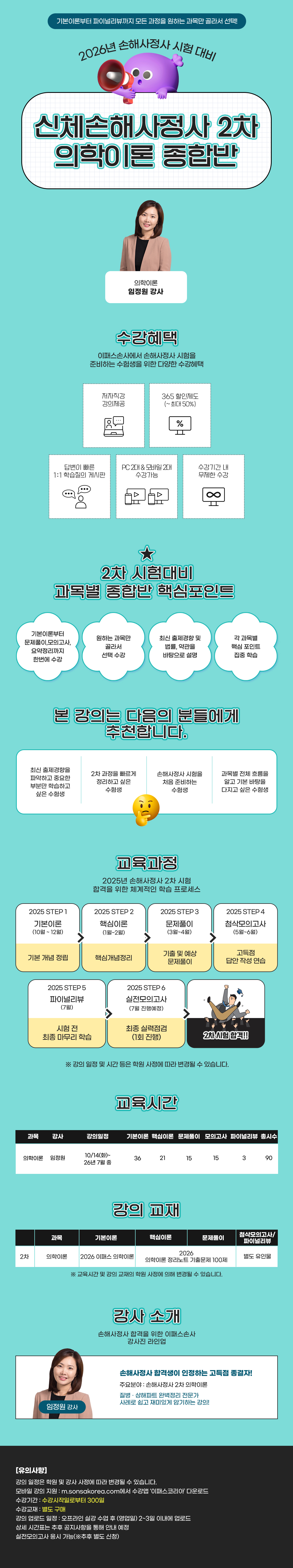손해사정사 2차 의학이론 종합반