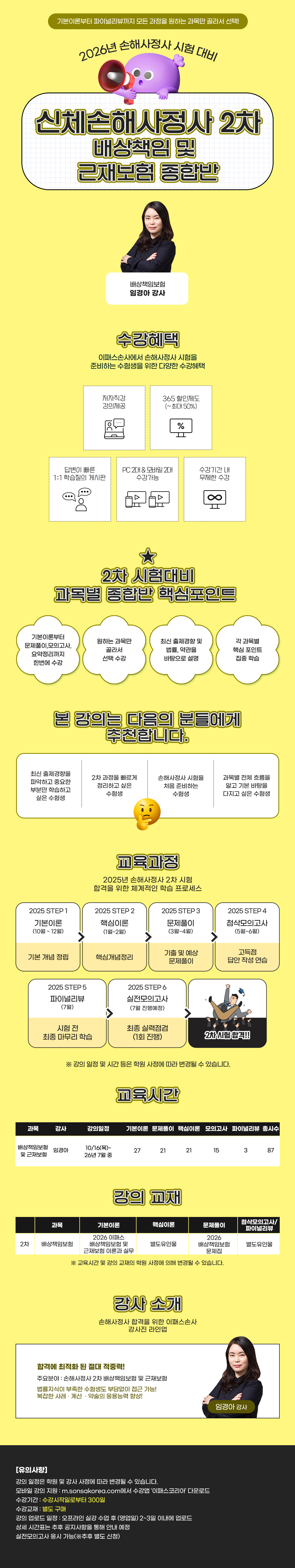 손해사정사 2차 배상책임 및 근재보험 종합반