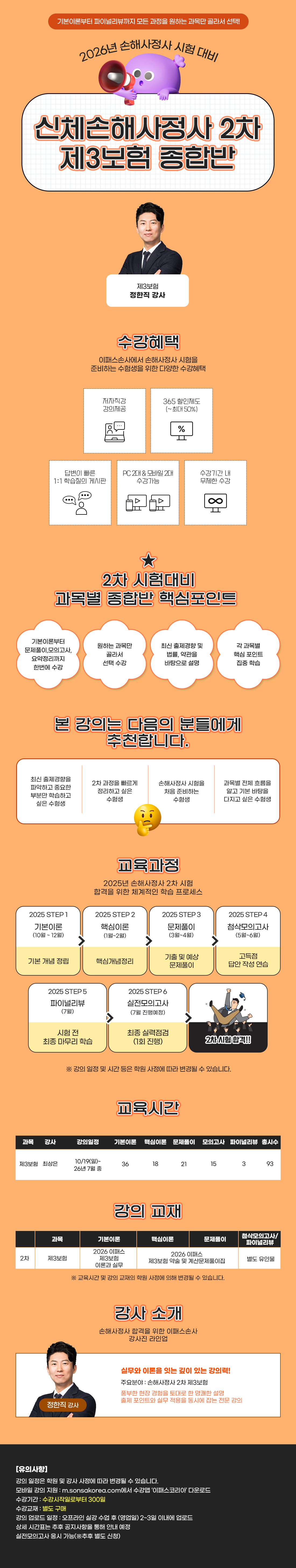 손해사정사 2차 제3보험 종합반