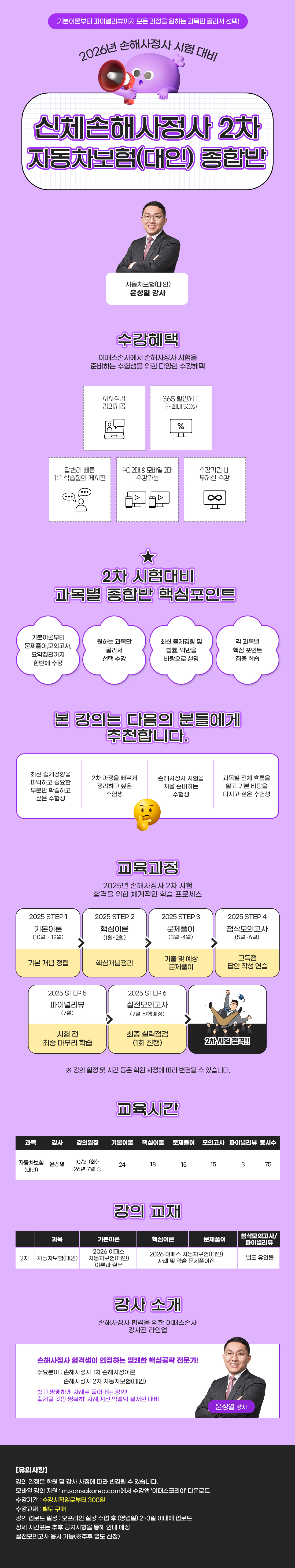 손해사정사 2차 자동차보험(대인) 종합반