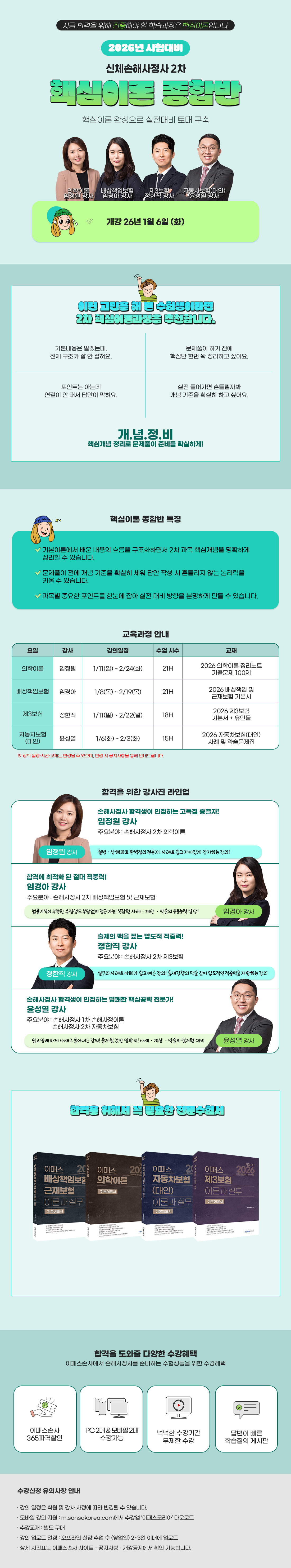 핵심이론 종합반