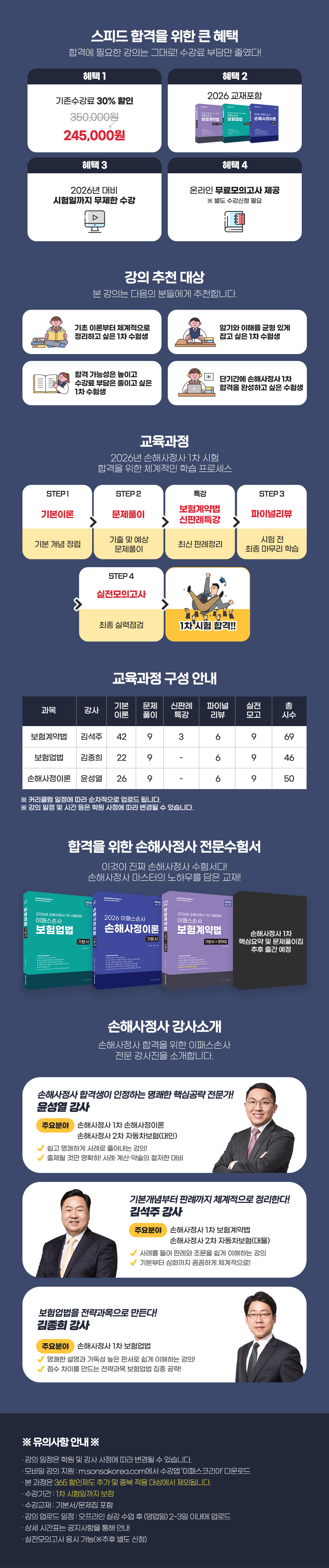 손해사정사 1차 시험대비 스피드 합격반