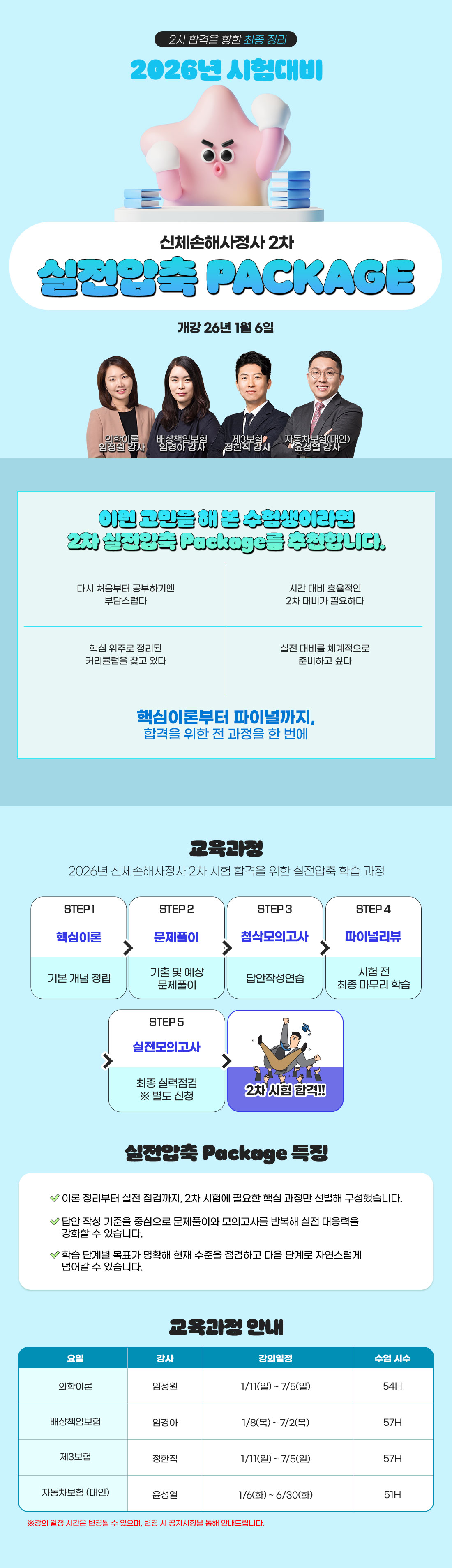 실전압축 PACKAGE