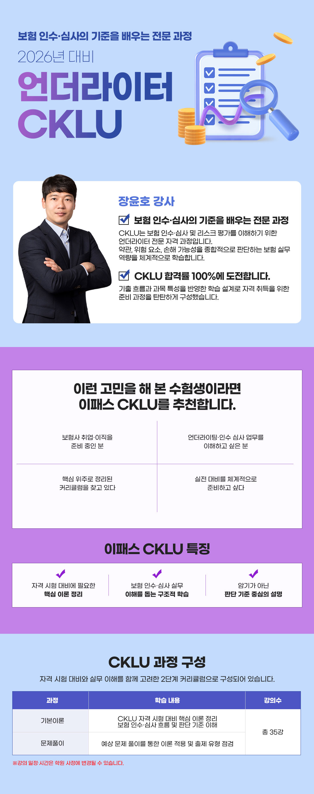 26년 언더라이터 CKLU