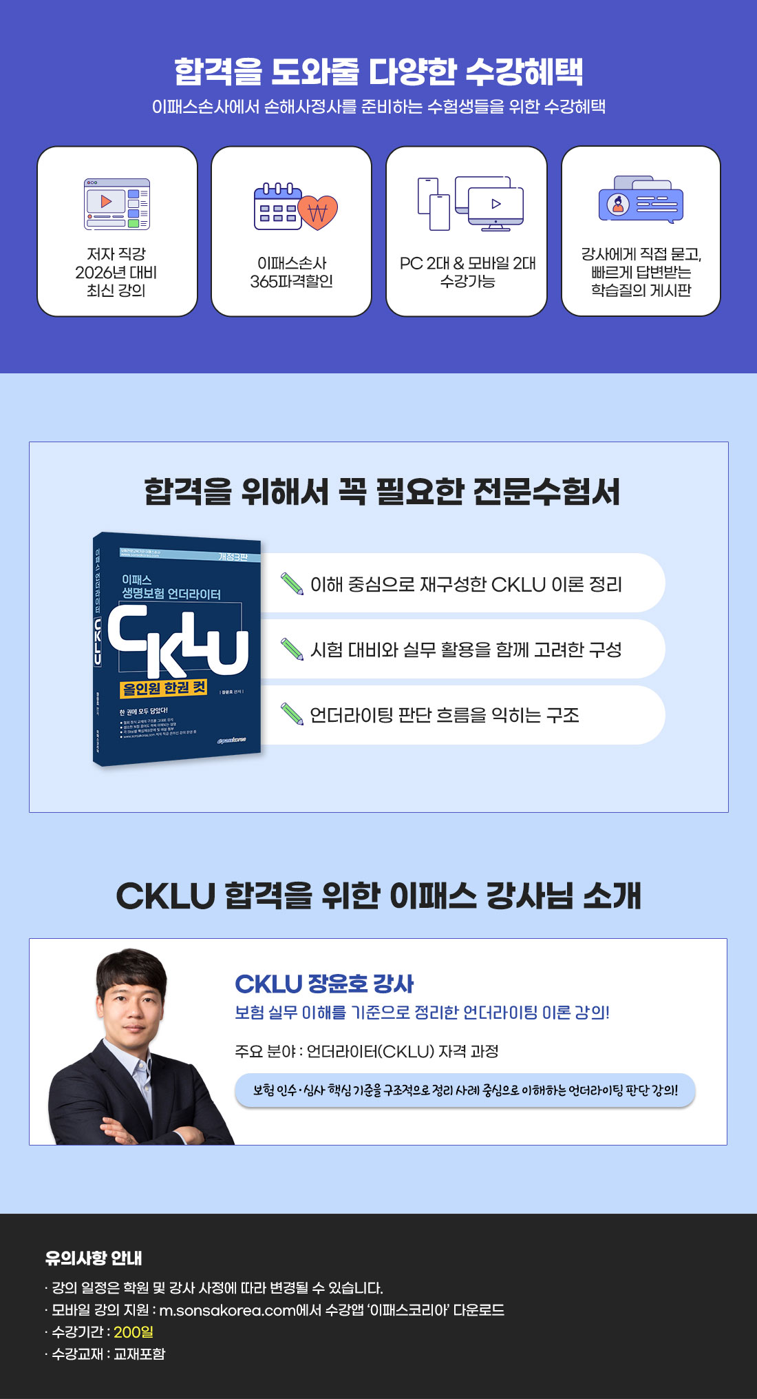 26년 언더라이터 CKLU