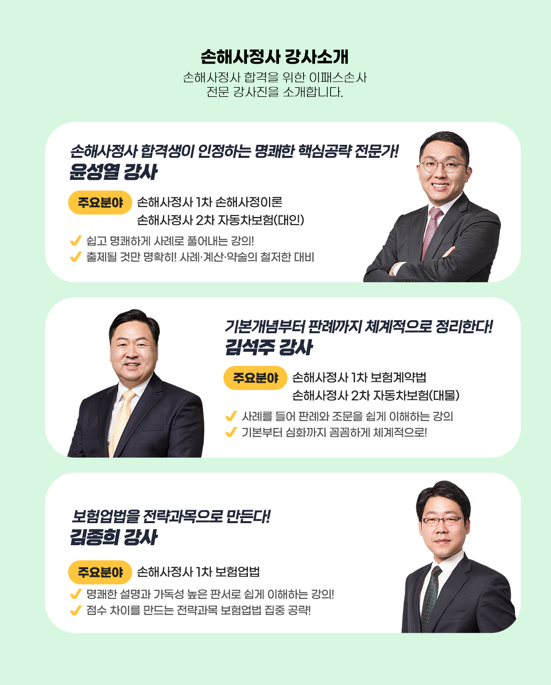 2026년 대비 손해사정사 1차 벼락치기반