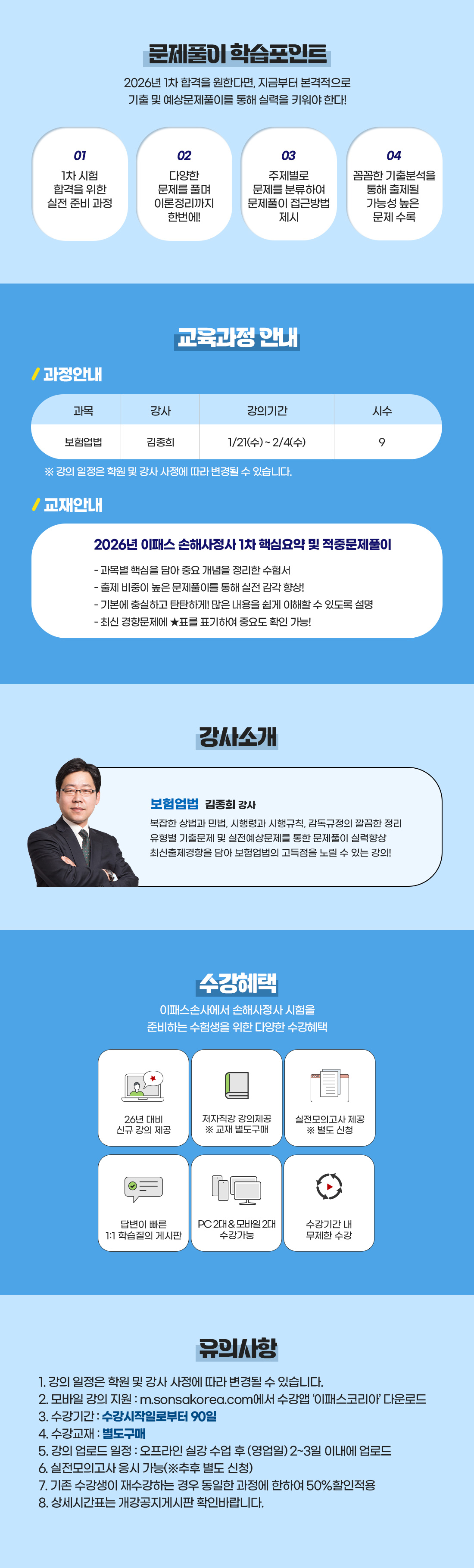 1차 시험대비 기출&예상 1차 문제풀이 / 보험업법