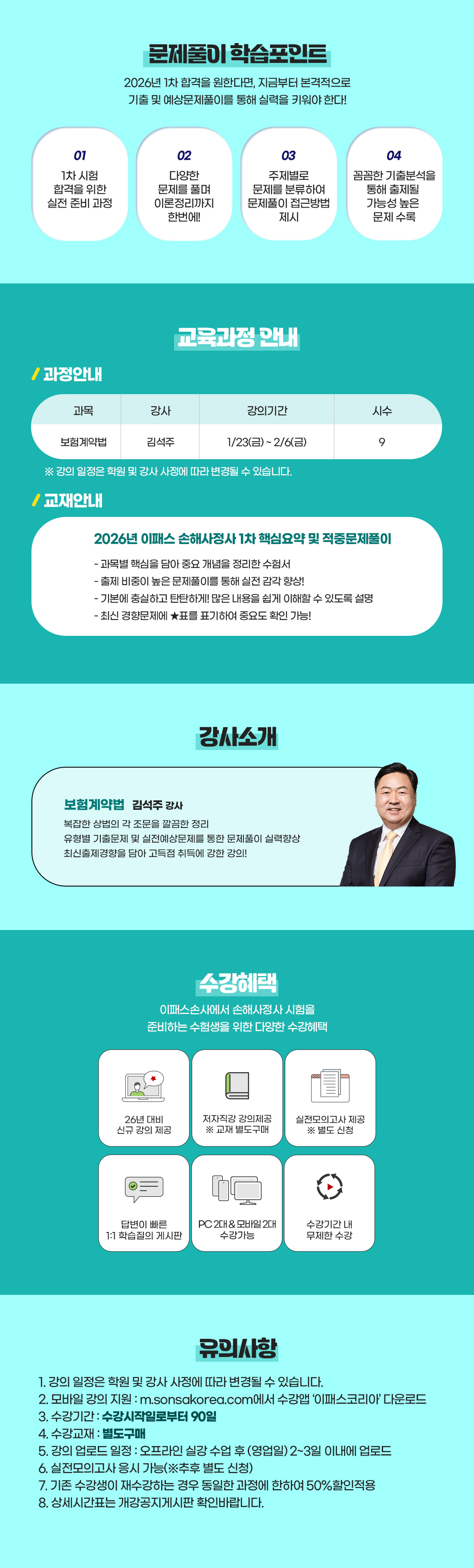 1차 시험대비 기출&예상 1차 문제풀이 / 보험계약법