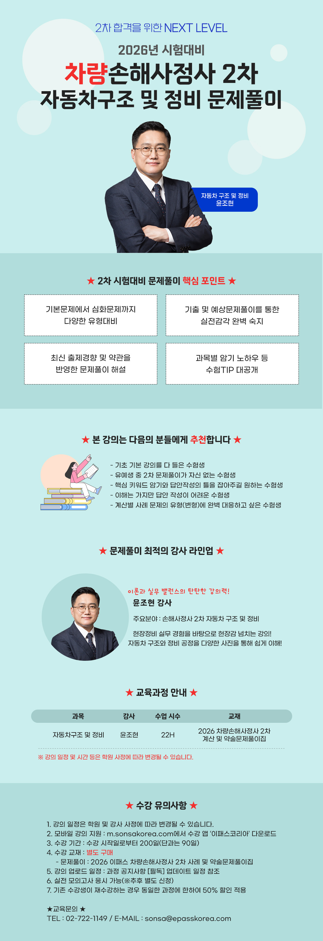 차량손해사정사 2차 자동차구조 및 정비 문제풀이