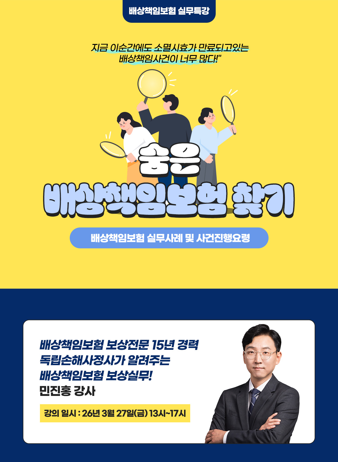 배상책임보험 실무특강