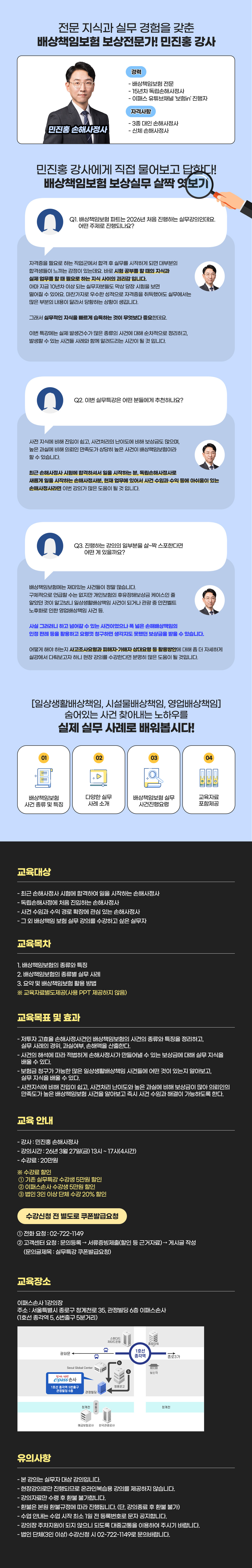 배상책임보험 실무특강