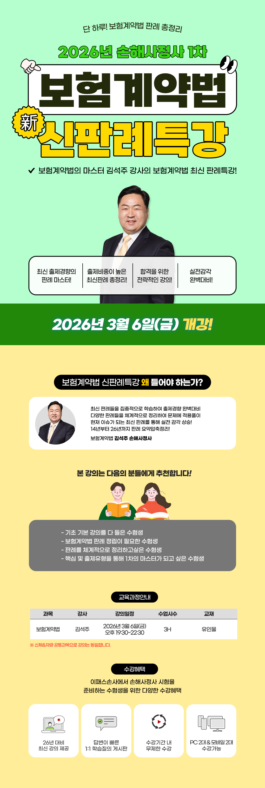 2026 손해사정사 1차 판례특강 