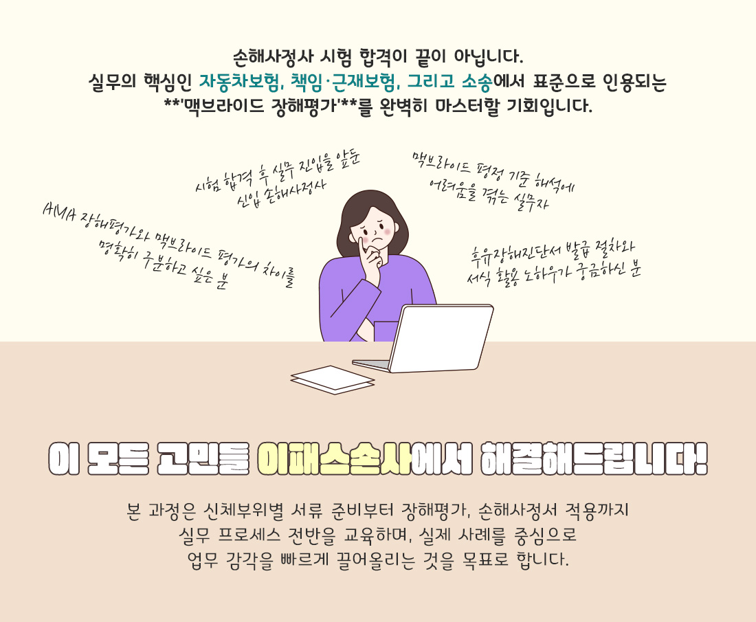 맥브라이드(McBride) 장해평가실무