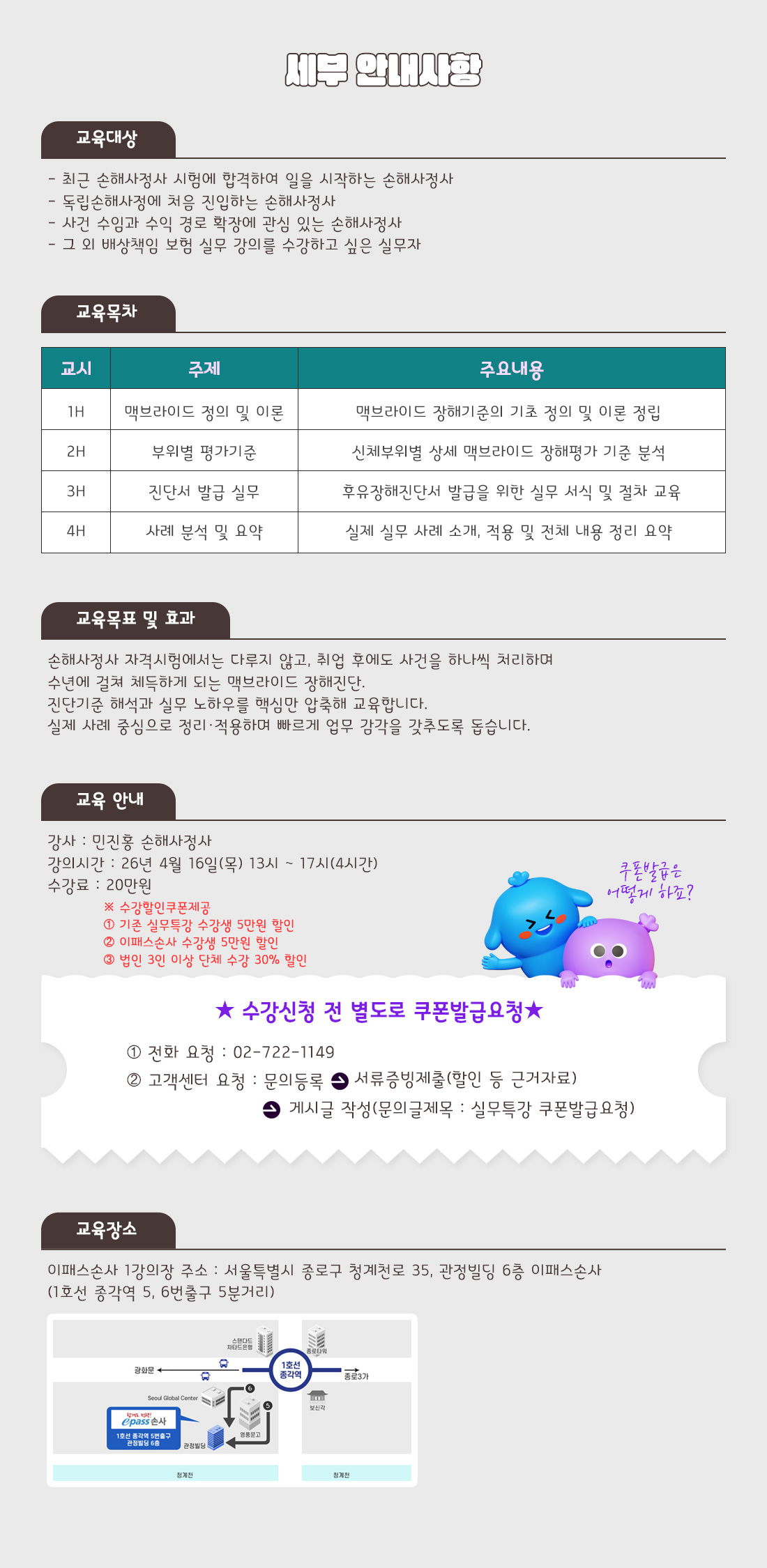 맥브라이드(McBride) 장해평가실무