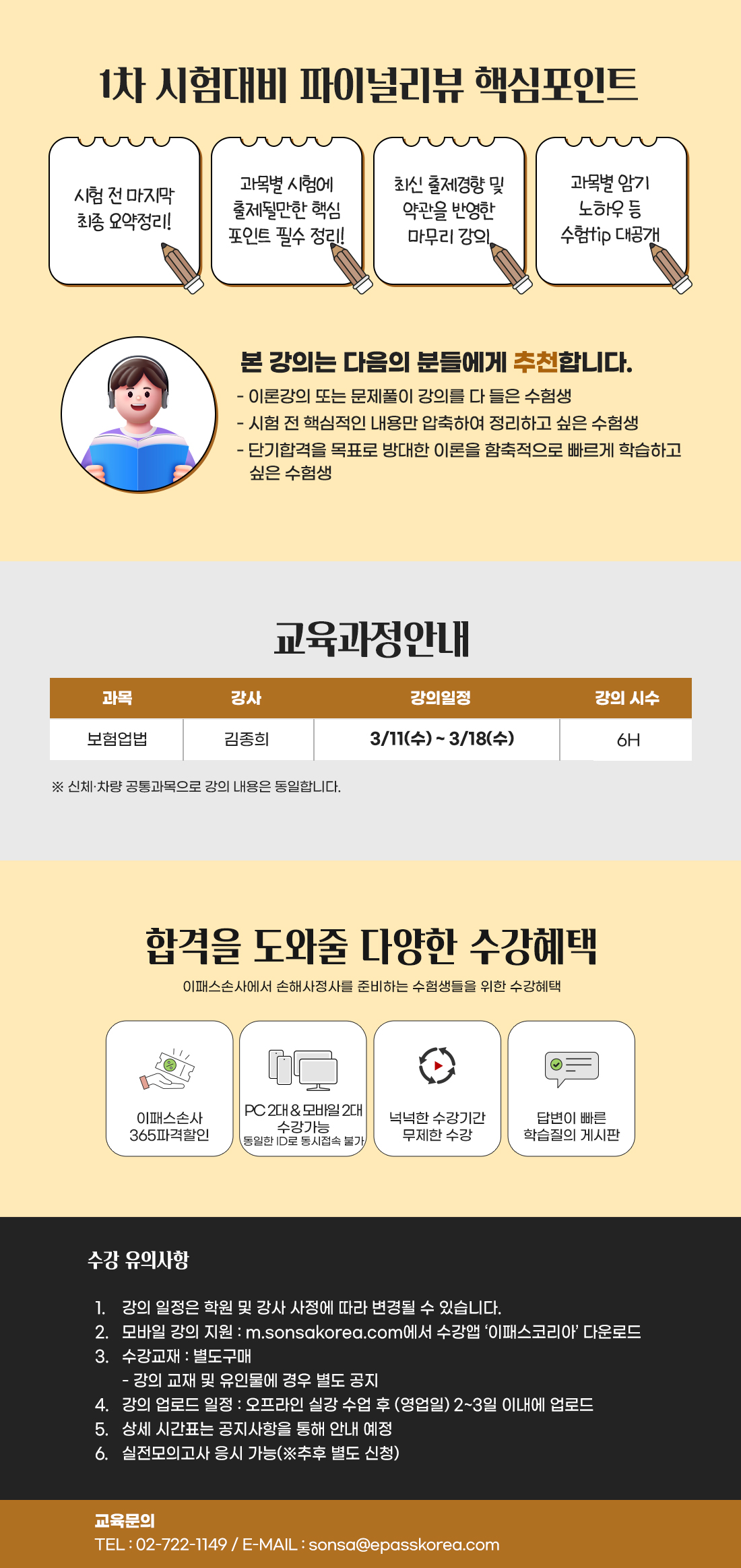 보험업법 파이널리뷰
