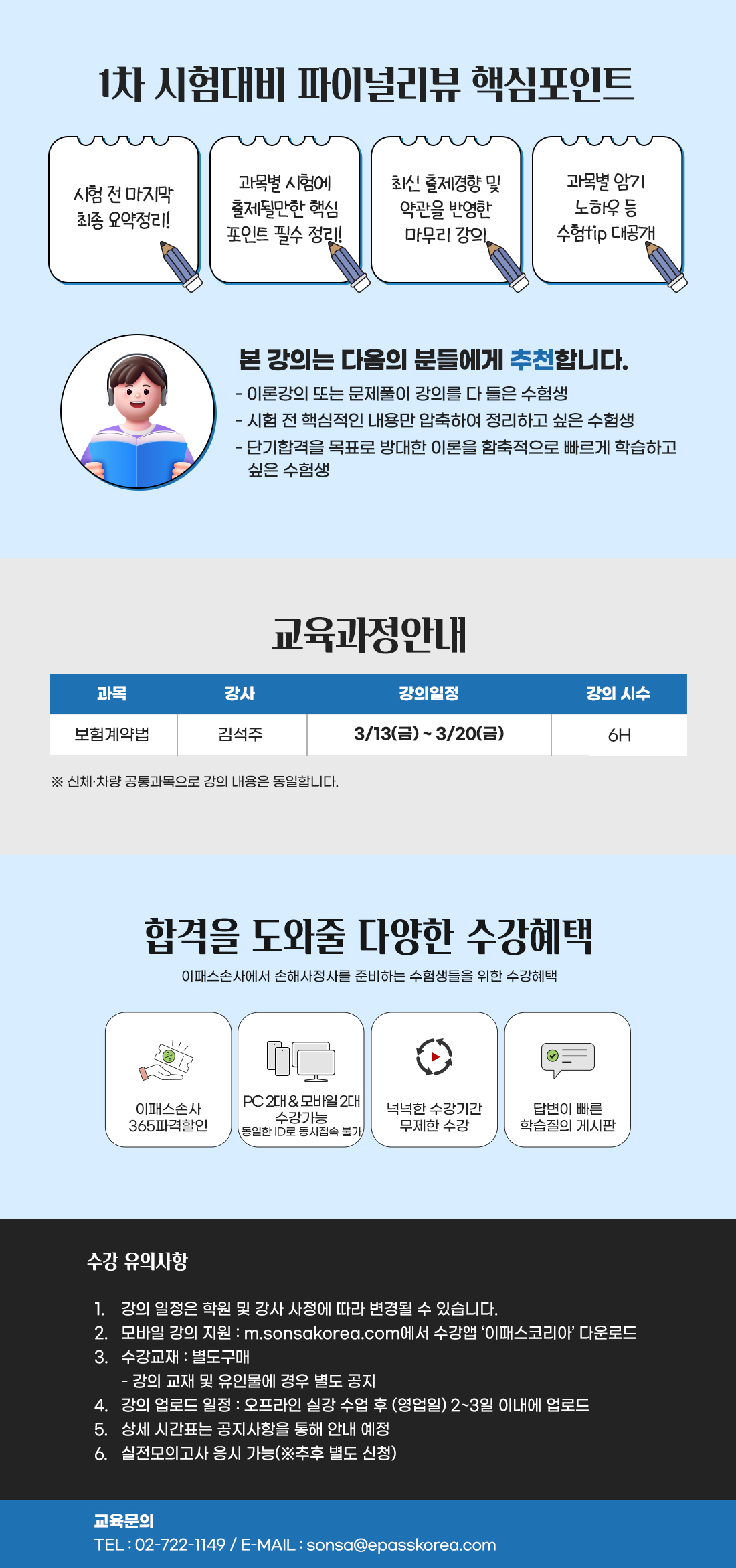 보험계약법 파이널리뷰