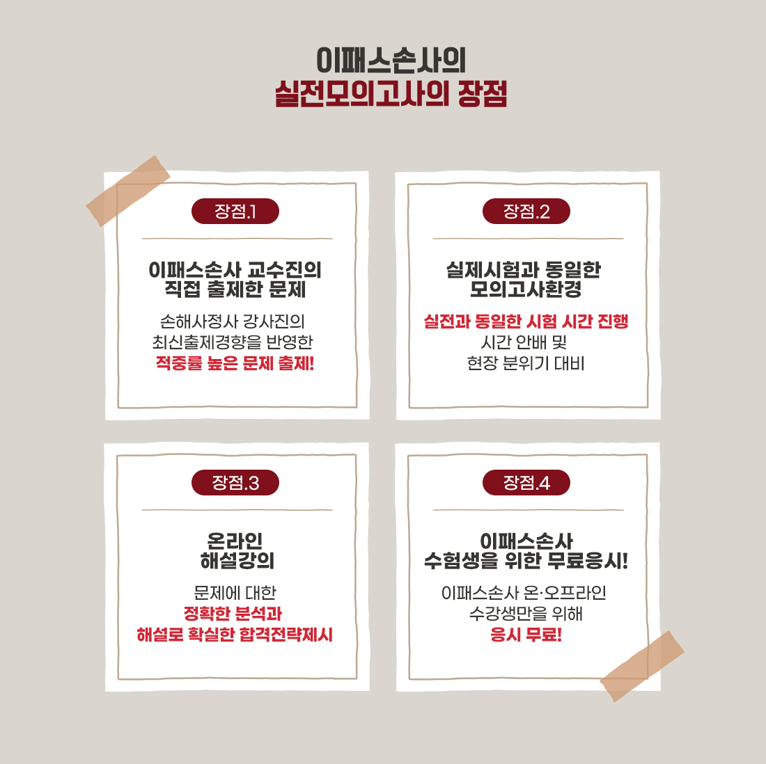 26년 손해사정사 1차 학원 현장 실전모의고사