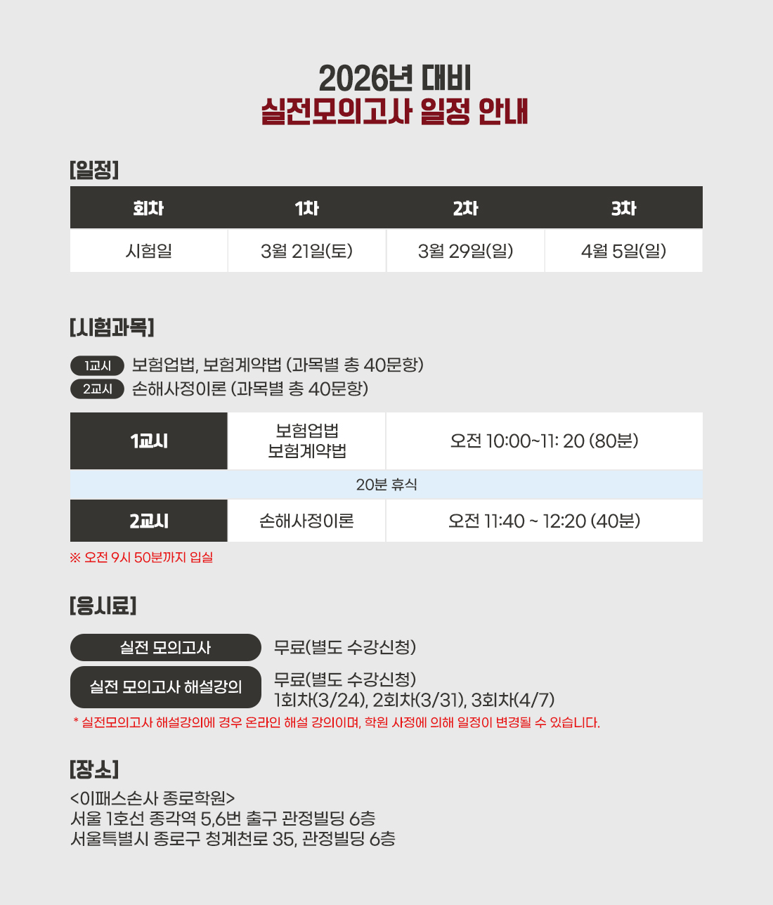 26년 손해사정사 1차 학원 현장 실전모의고사