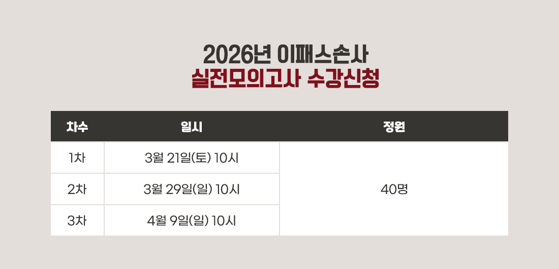 26년 손해사정사 1차 학원 현장 실전모의고사