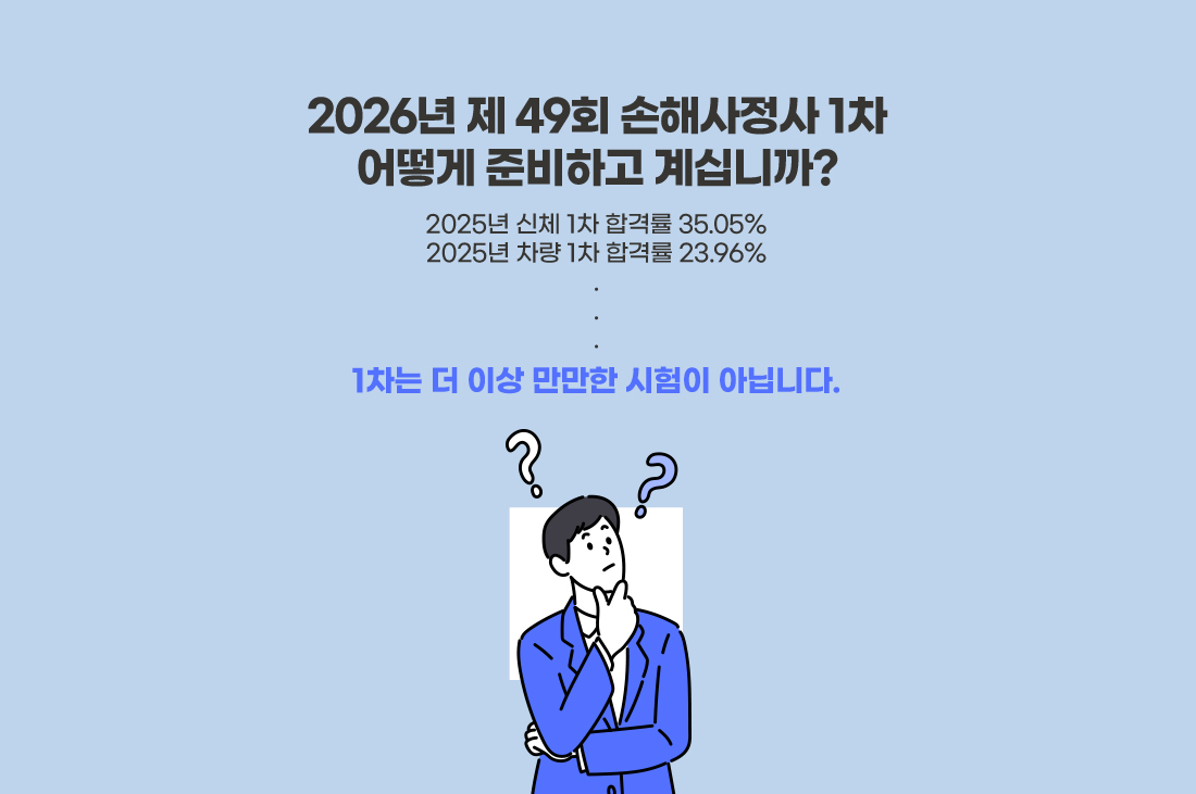 26년 손해사정사 1차 온라인 실전모의고사