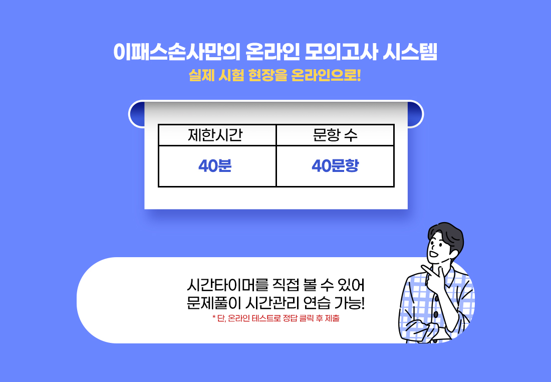 26년 손해사정사 1차 온라인 실전모의고사