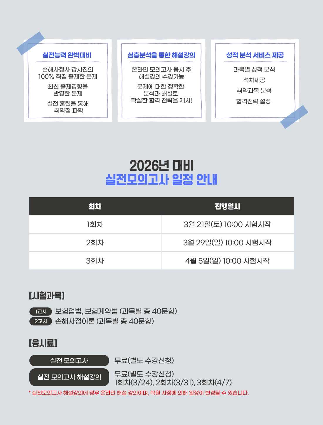 26년 손해사정사 1차 온라인 실전모의고사