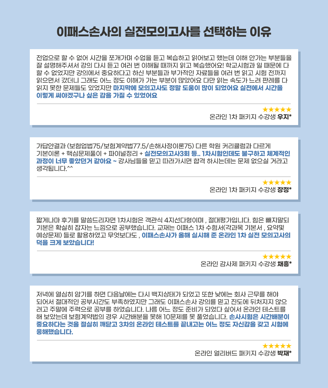 26년 손해사정사 1차 온라인 실전모의고사