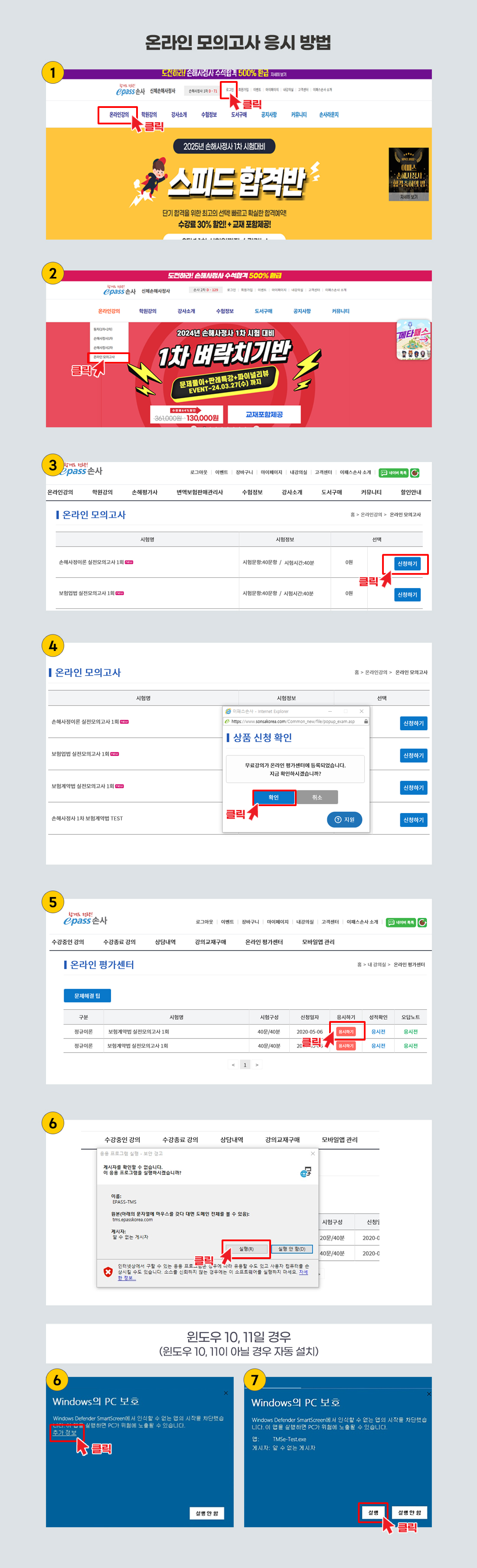 26년 손해사정사 1차 온라인 실전모의고사