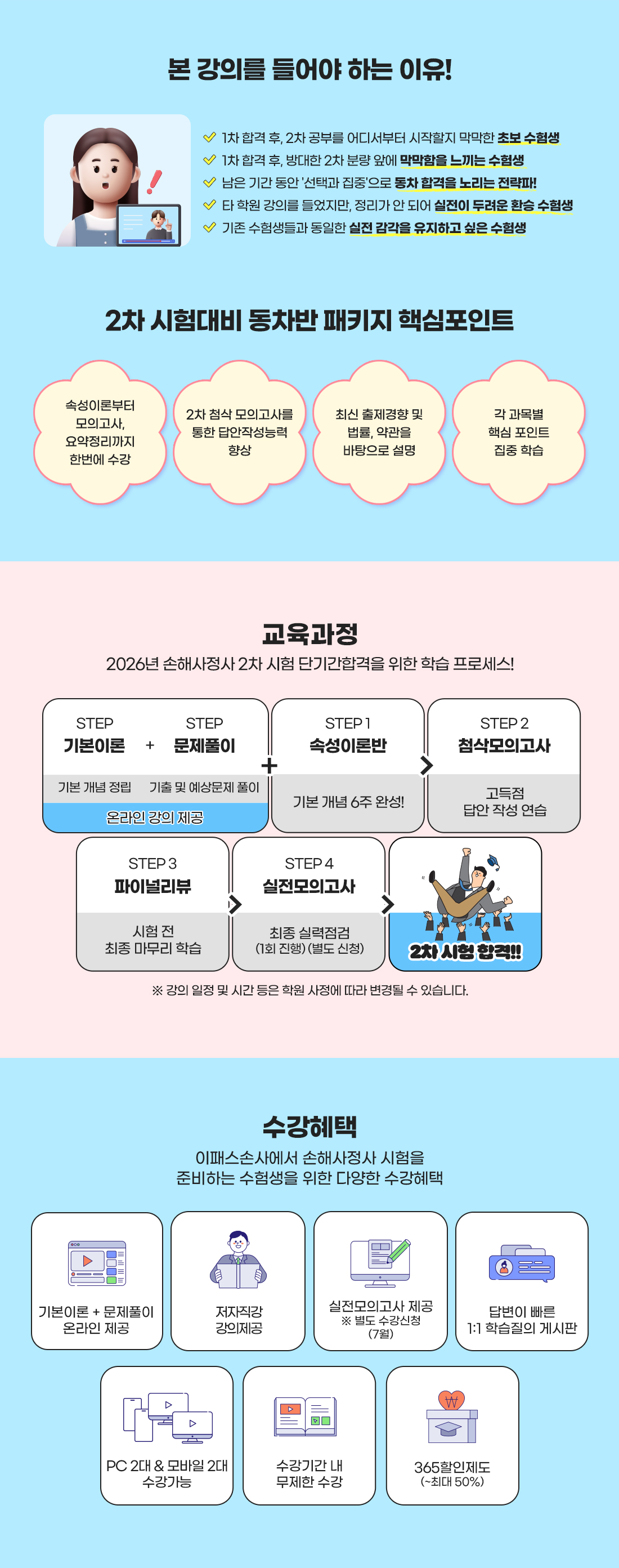 신체손해사정사 2차 동차반 PACKAGE