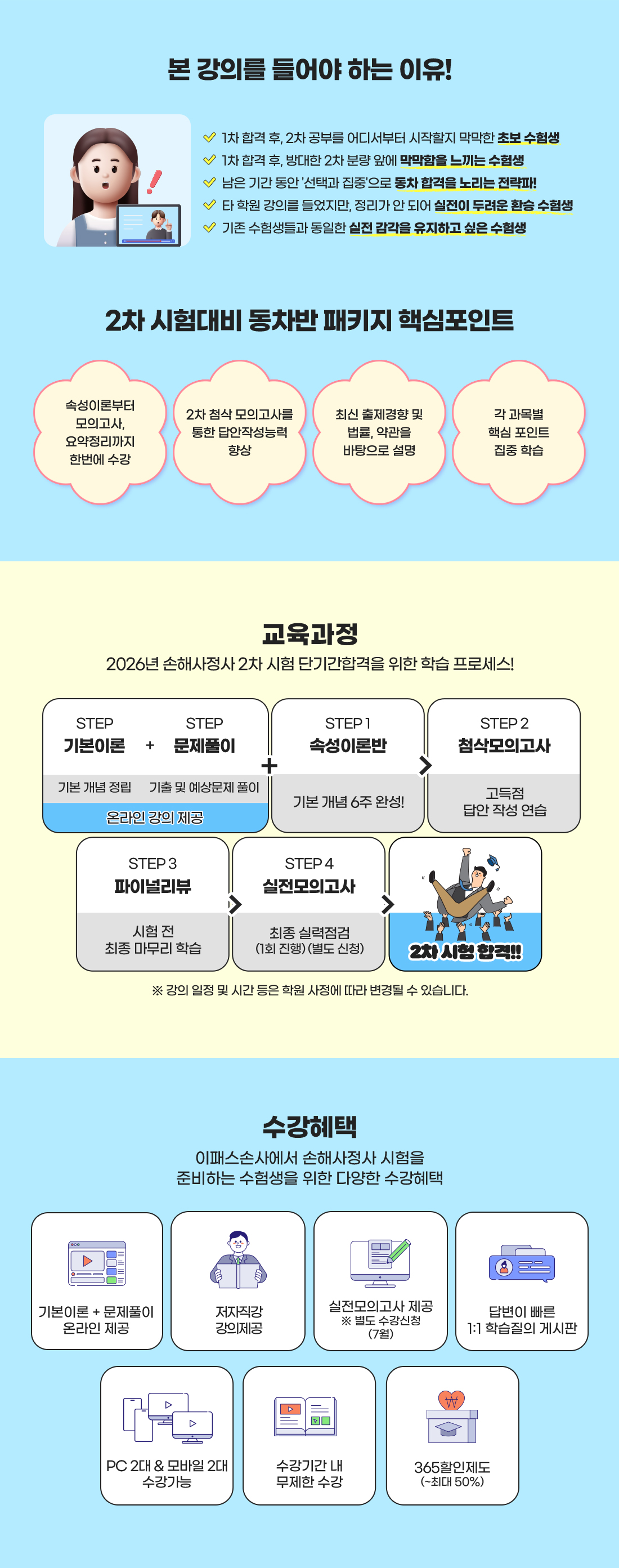 신체손해사정사 2차 동차 의학이론