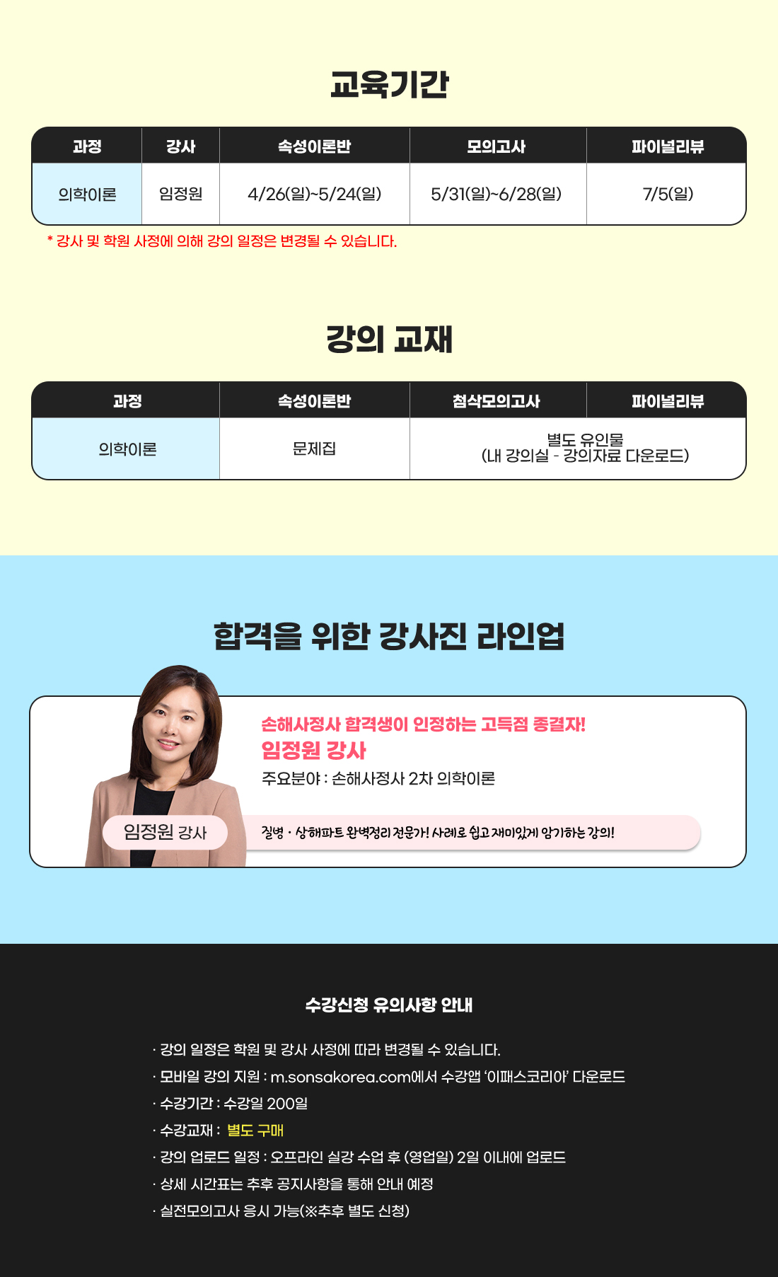 신체손해사정사 2차 동차 의학이론