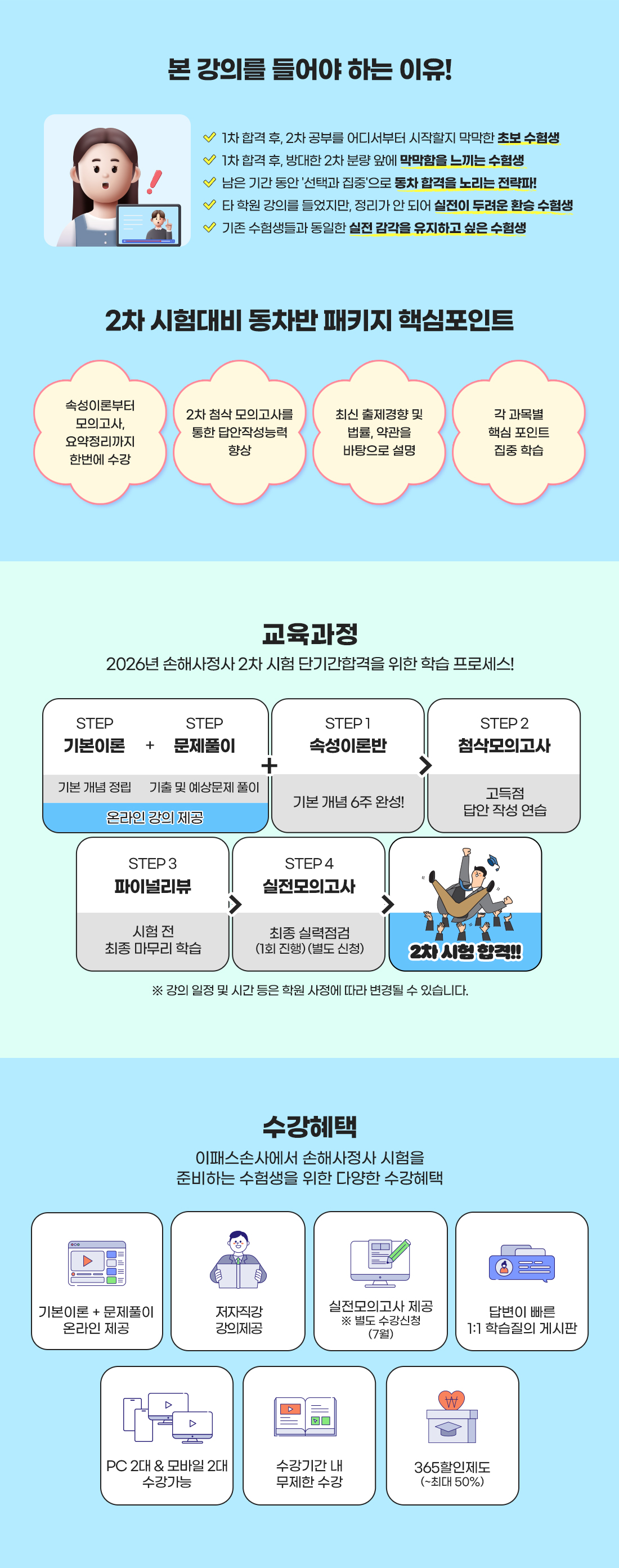 신체손해사정사 2차 동차 배상책임 및 근재보험