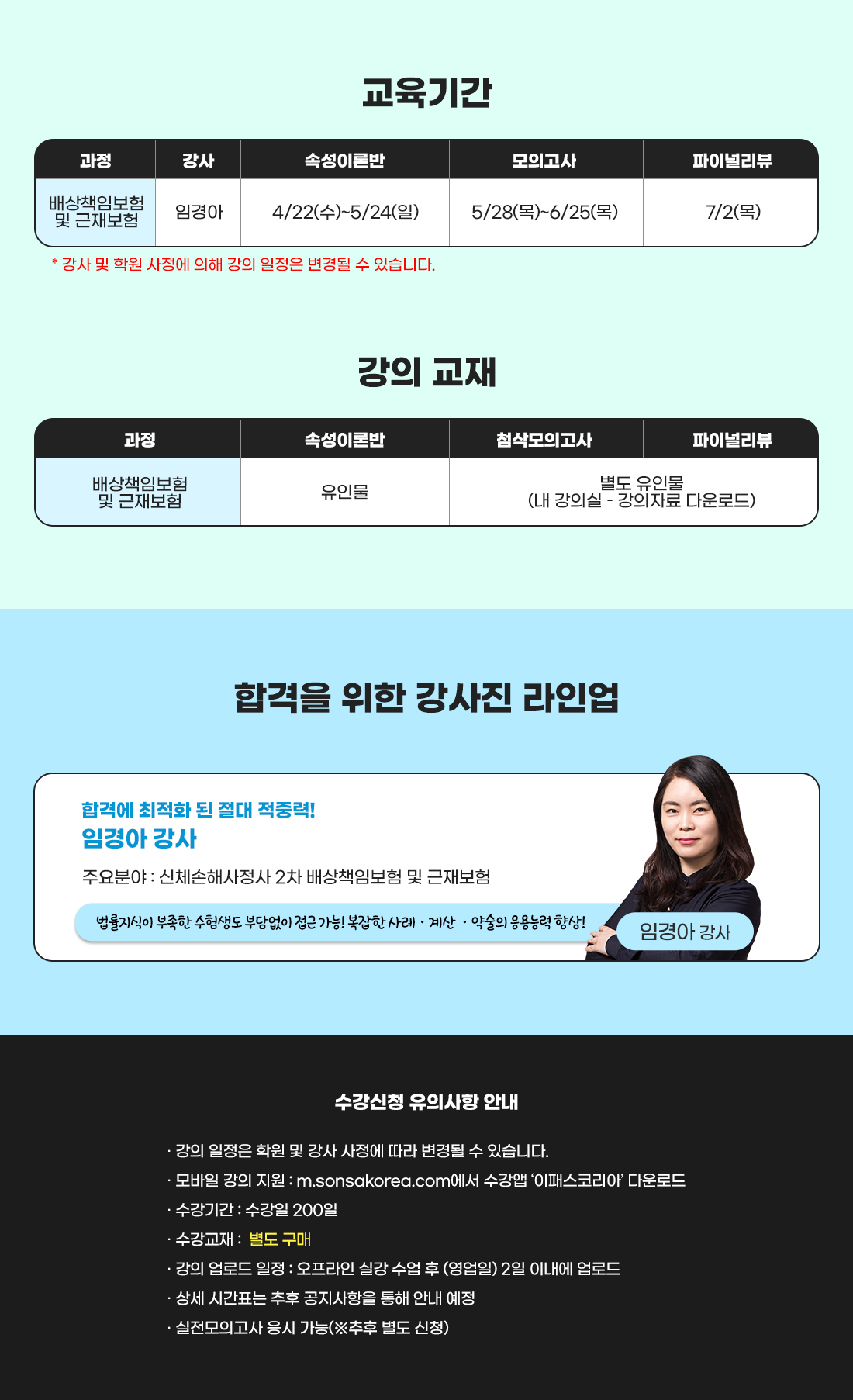 신체손해사정사 2차 동차 배상책임 및 근재보험