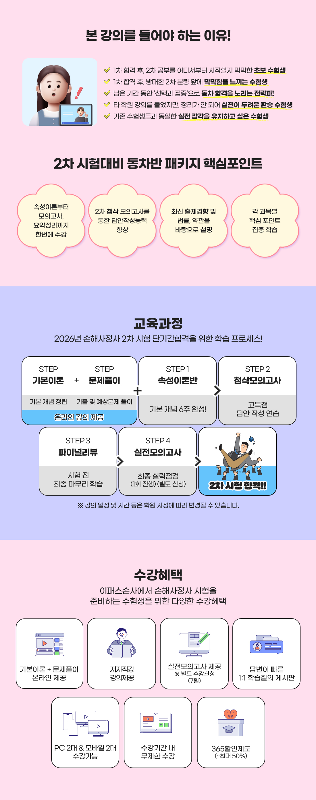 신체손해사정사 2차 동차 제3보험