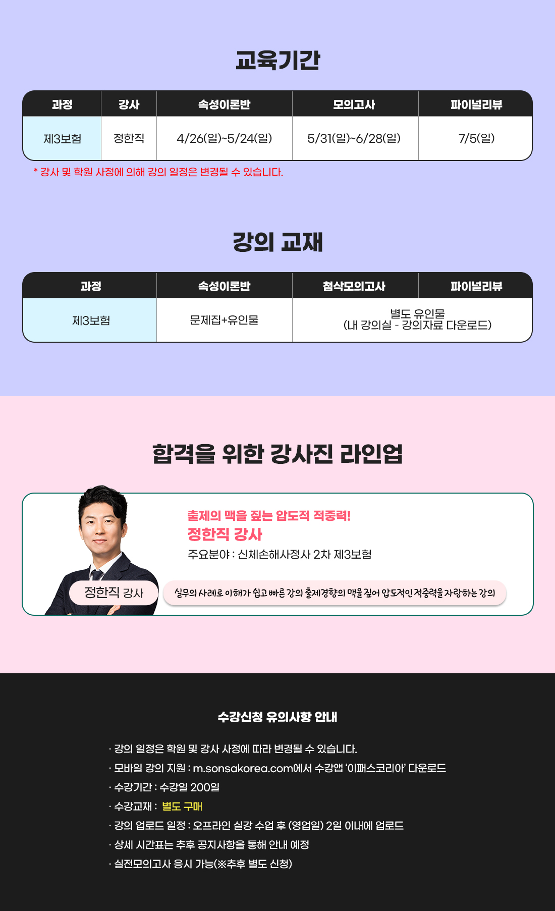 신체손해사정사 2차 동차 제3보험