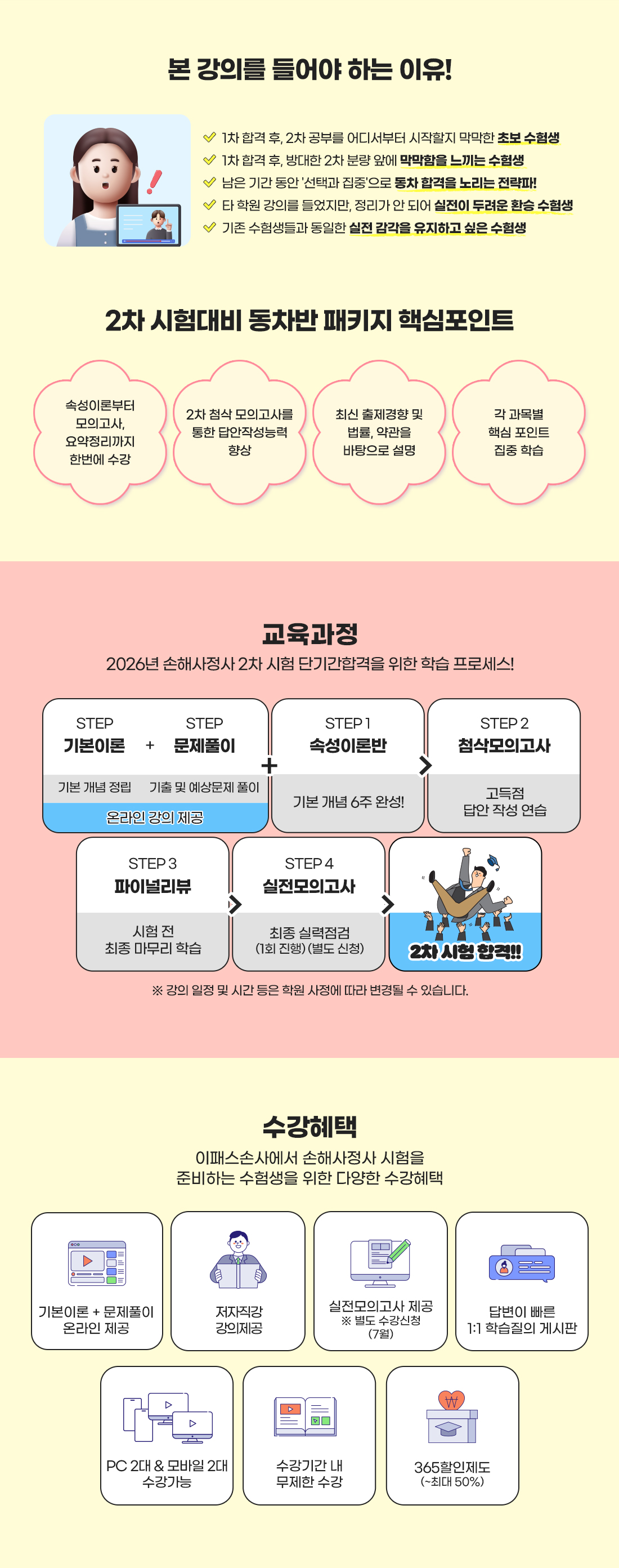 신체손해사정사 2차 동차 자동차보험 대인