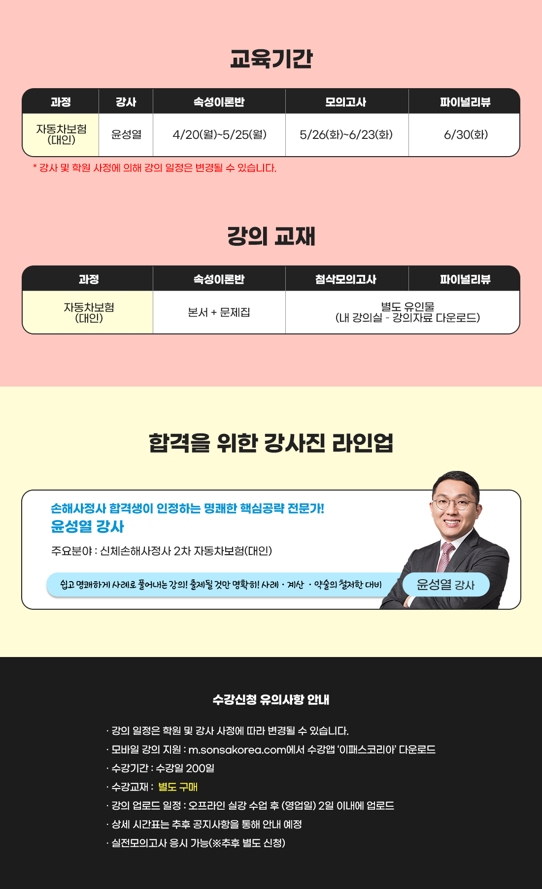 신체손해사정사 2차 동차 자동차보험 대인