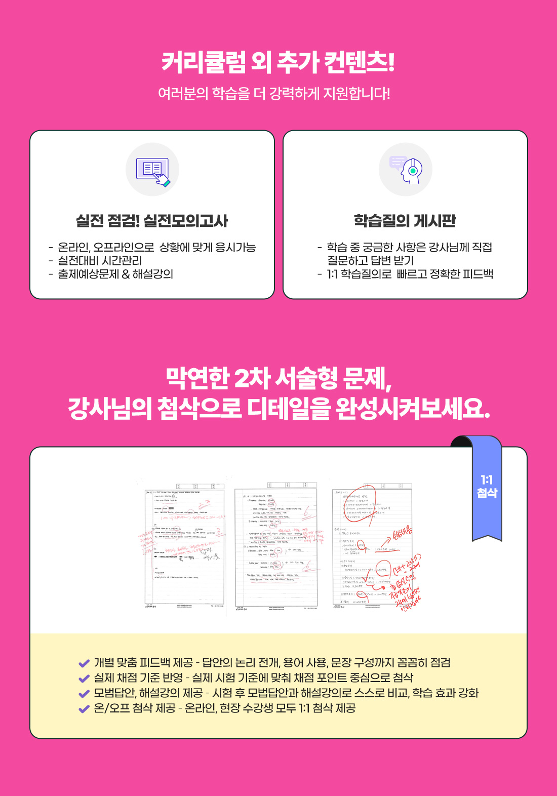 신체손사 얼리버드 온라인