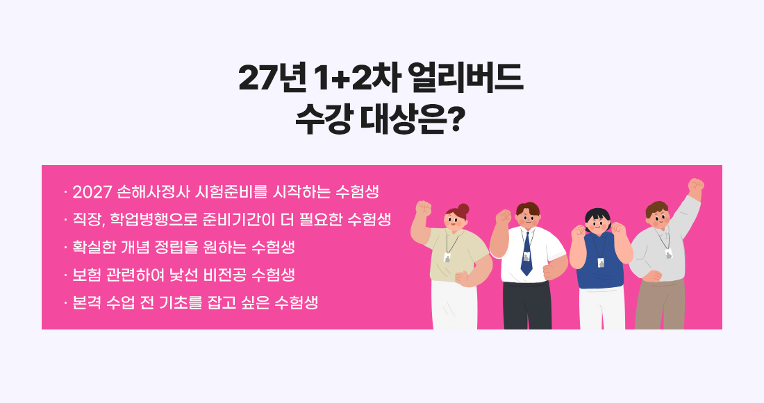 신체손사 2차 얼리버드 온라인
